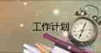本學(xué)期學(xué)生工作計劃優(yōu)質(zhì)5篇
