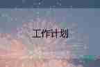 新學(xué)期計劃400字作文初中生14篇