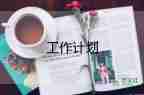 六年級(jí)下冊(cè)數(shù)學(xué)工作計(jì)劃優(yōu)質(zhì)5篇