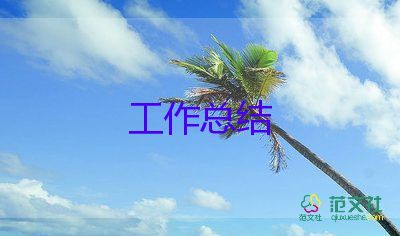 2024學(xué)校總務(wù)處工作總結(jié)參考5篇