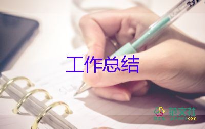 采購年度工作總結報告范文8篇