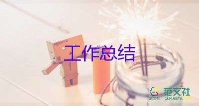 倉(cāng)庫(kù)工作年度總結(jié)推薦7篇