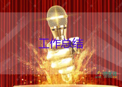 倉庫保管員工作總結(jié)范文模板大全8篇