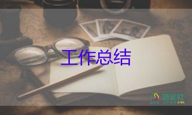 倉庫員的工作總結(jié)范文參考8篇