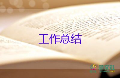采購員工作總結(jié)個人總結(jié)推薦8篇