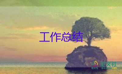 等保業(yè)務(wù)銷售工作總結(jié)范文5篇