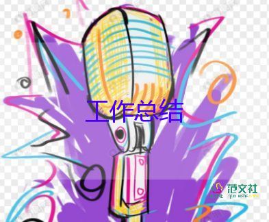預算員工作總結范文3篇
