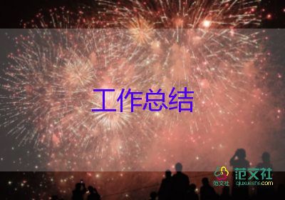 2024采購年終工作總結報告7篇
