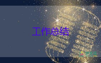 建筑施工工作總結(jié)優(yōu)秀6篇