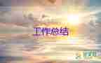 保健品銷售工作總結(jié)與計劃4篇