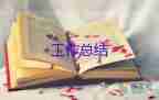 2022年化驗(yàn)室工作總結(jié)5篇