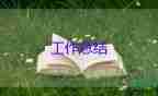 熱門關(guān)于倉庫管理工作總結(jié)范文8篇