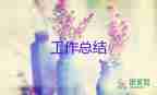 小學一年級班主任工作總結第一學期10篇