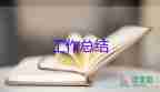 貸后管理崗年終總結(jié)模板7篇