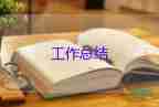 護(hù)士工作總結(jié)范文簡(jiǎn)短9篇