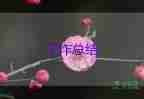 工作總結(jié)銷售個人范文優(yōu)秀8篇
