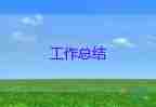 物管員年工作總結(jié)精選5篇