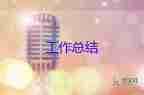 學(xué)生會(huì)新媒體部工作總結(jié)8篇