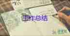 單位半年度工作總結(jié)7篇