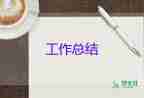 倉庫管理員個人工作總結范文6篇