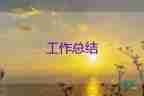 高一班主任工作總結(jié)第一學期7篇