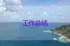 幼兒園園長助理工作總結(jié)6篇