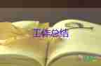 保育春季個(gè)人工作總結(jié)7篇
