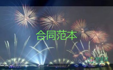 團購房買賣合同模板5篇