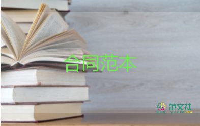 非日制合同參考7篇