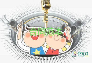 非日制合同5篇