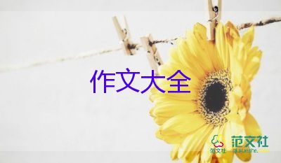 關(guān)于熱門我的未來不是夢作文8篇
