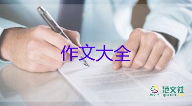 我家的家規(guī)作文6篇