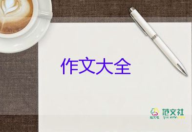 關(guān)于期中考試的作文模板6篇