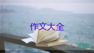 關(guān)于最新我的未來不是夢作文8篇
