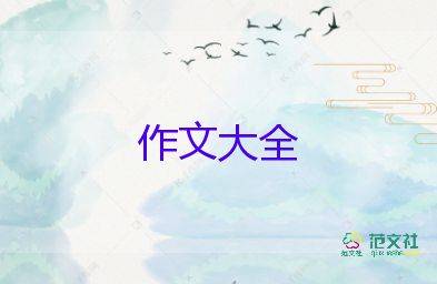 熱門關(guān)于美麗的校園作文范文8篇