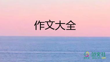 勞動實(shí)踐的作文5篇