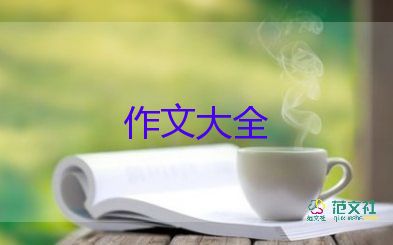 有關(guān)寫景的作文模板6篇