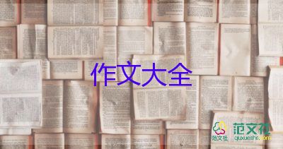 我家的小花園作文300字6篇
