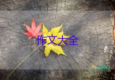 我的心愿,優(yōu)秀作文最新5篇
