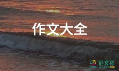 寫中華傳統(tǒng)的作文5篇
