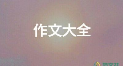 最新2022大自然的風(fēng)景作文優(yōu)秀示例熱門10篇