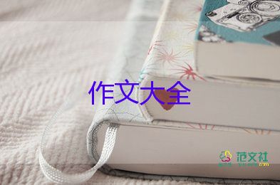 致無(wú)私的你作文通用7篇