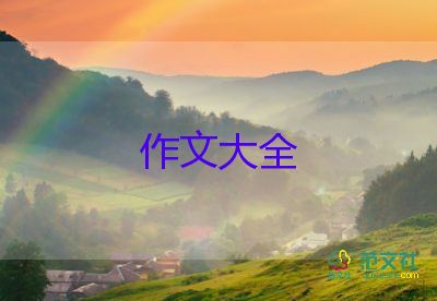 光優(yōu)秀作文6篇