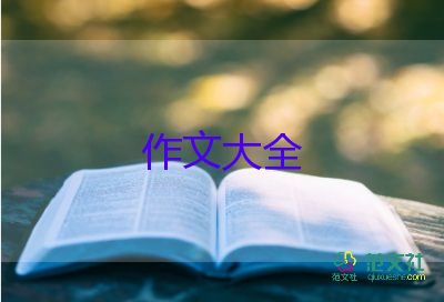 讀書類的作文模板5篇