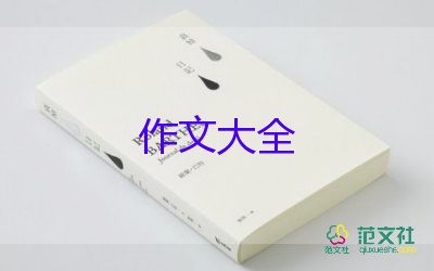 2023我的人生目標作文5篇