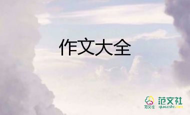 窗話題作文模板6篇