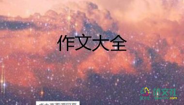 我真快樂作文600字7篇