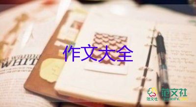 小河的作文6篇