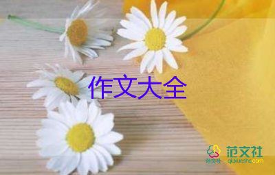 美景的作文400字優(yōu)秀5篇