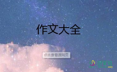 磨煉人生作文7篇